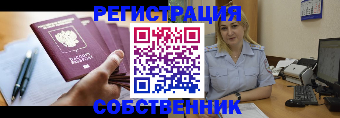 прописка штамп в Бахчисарае