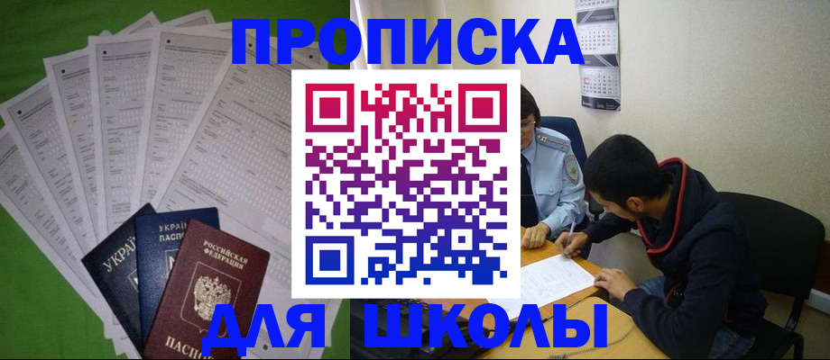 прописка для военкомата в Бахчисарае
